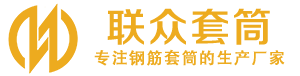 永善钢筋套筒_永善直螺纹连接套筒_永善直螺纹套筒_永善冷挤压套筒_永善直螺纹钢筋套筒_生产厂家